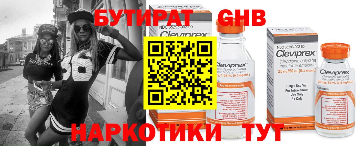 Белебей  БУТИРАТ оксибутират  Вход с VPN 