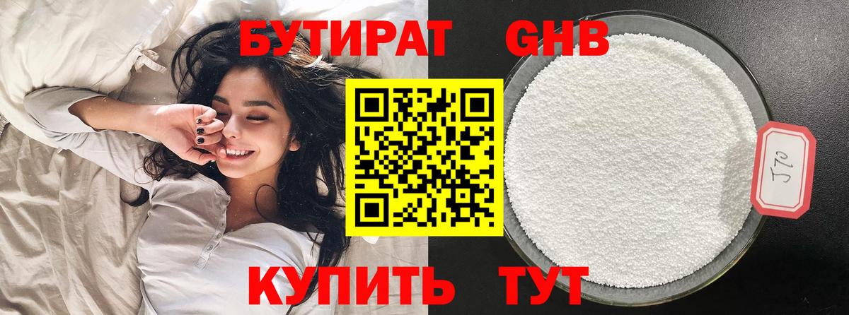 Бутират оксибутират Белебей