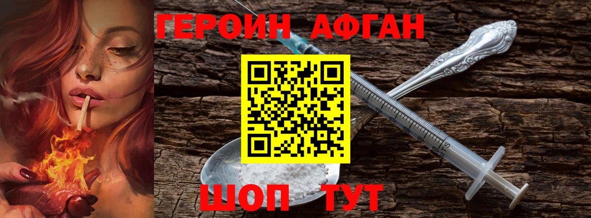 Героин  ГЕРОИН Афган  Вход с VPN  Белебей 