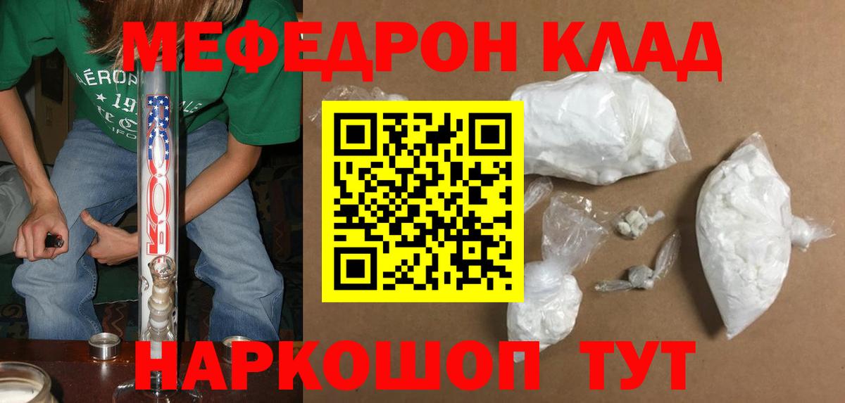 МЯУ-МЯУ VHQ  МЕФ  Белебей  Меф  МЯУ-МЯУ мука  Вход с VPN 