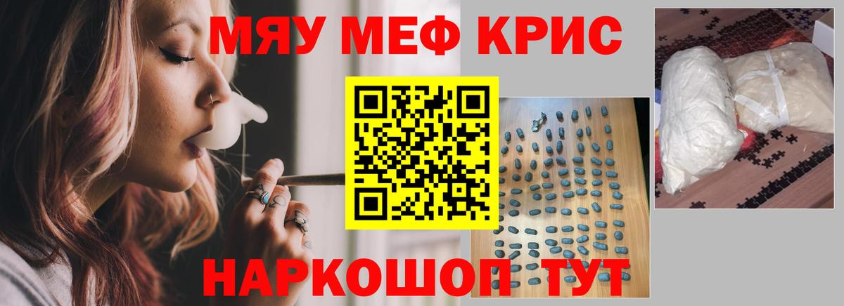 Меф мяу мяу  Белебей