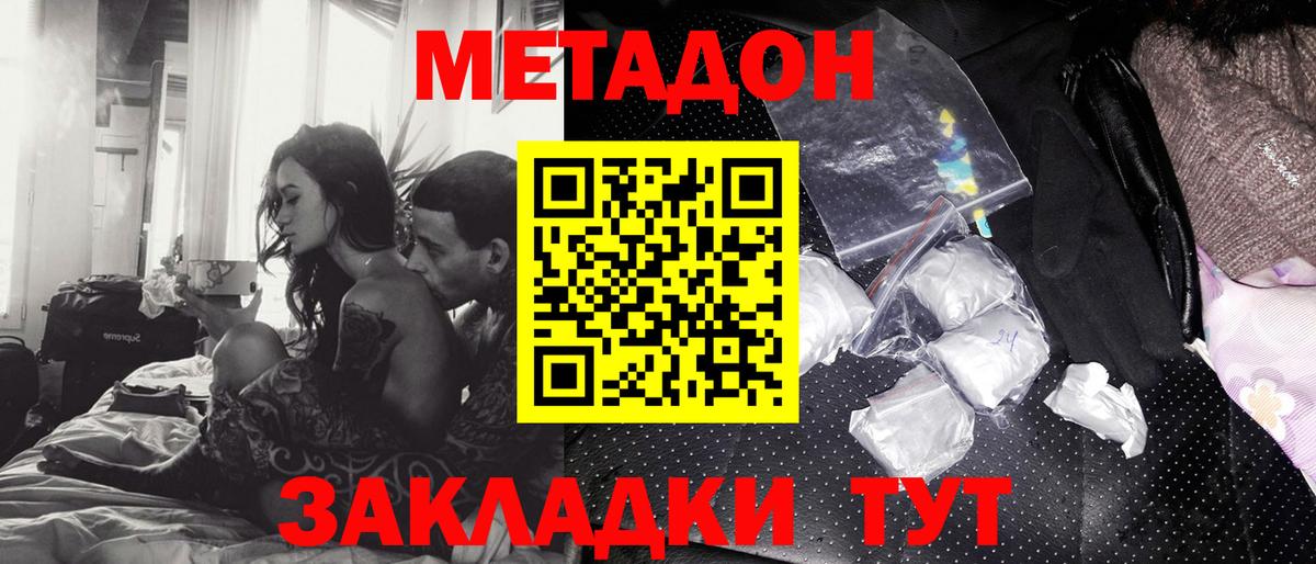 МЕТАДОН кристалл  Вход с VPN  МЕТАДОН белоснежный  Белебей 