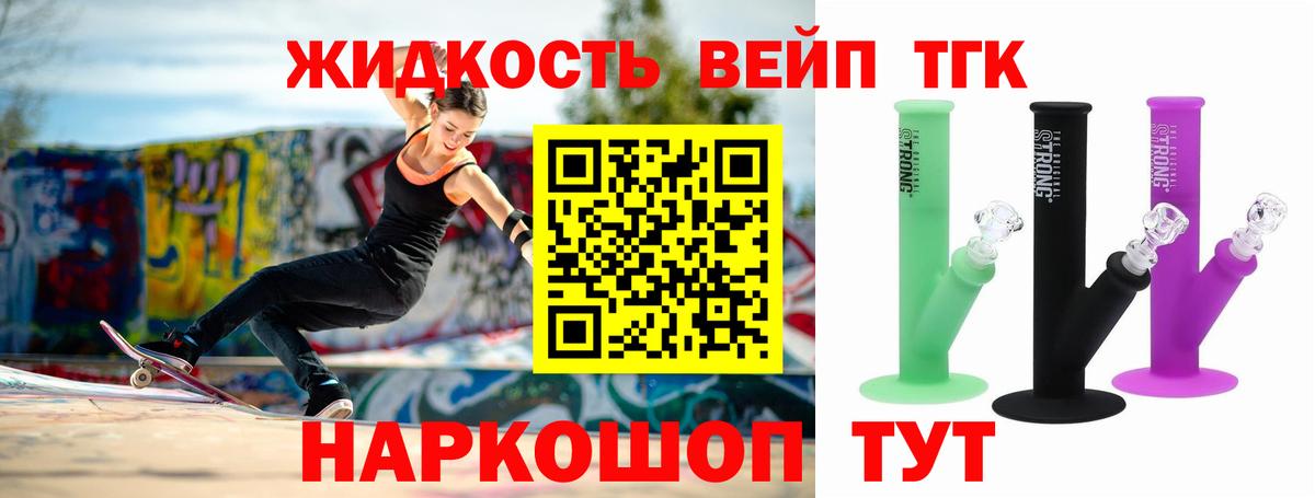 ТГК вейп Белебей